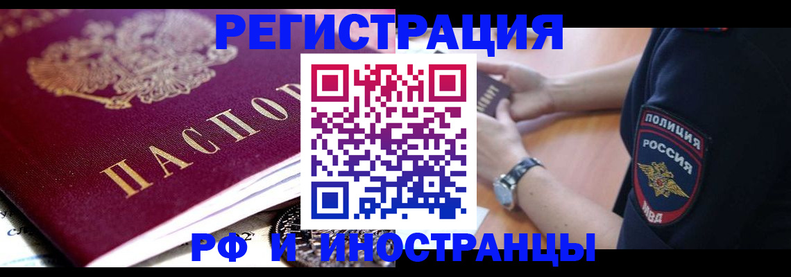 прописка 2025 в Красноярском крае